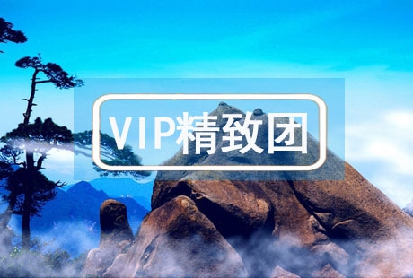 VIP【全景江西】南昌井岡山廬山鄱陽湖景德鎮婺源三清山龍虎山 8日游落地成團，純玩無購物