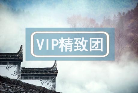 VIP【徽州記憶】南昌廬山景德鎮(zhèn)婺源黃山宏村 5日游秀美江西，徽州記憶